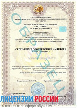 Образец сертификата соответствия аудитора №ST.RU.EXP.00005397-1 Шадринск Сертификат ISO/TS 16949